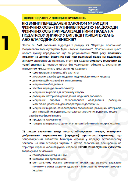 Карантинні нововведення для бізнесу: податок на доходи фізичних осіб, місцеві податки, ЄСВ, адміністрування