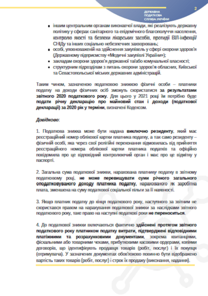 Карантинні нововведення для бізнесу: податок на доходи фізичних осіб, місцеві податки, ЄСВ, адміністрування