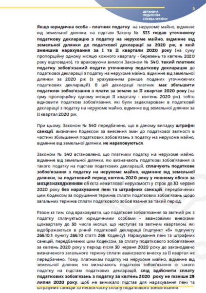 Карантинні нововведення для бізнесу: податок на доходи фізичних осіб, місцеві податки, ЄСВ, адміністрування