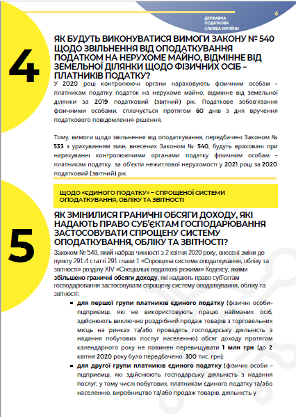 Карантинні нововведення для бізнесу: податок на доходи фізичних осіб, місцеві податки, ЄСВ, адміністрування