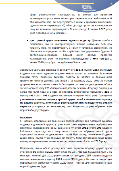 Карантинні нововведення для бізнесу: податок на доходи фізичних осіб, місцеві податки, ЄСВ, адміністрування