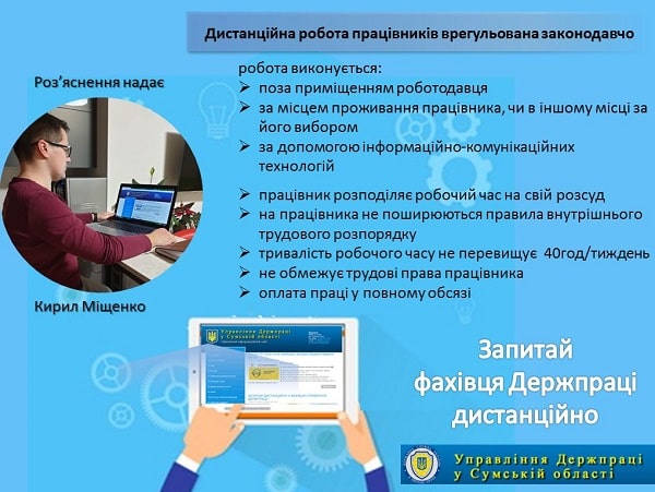 Як виплачувати зарплату при дистанційній роботі