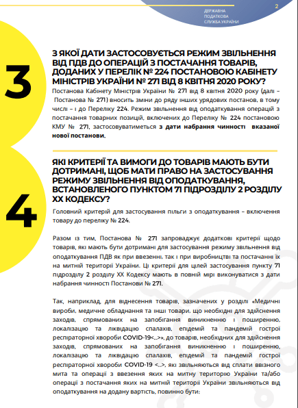 Інфолист ДПС № 10: практичні особливості застосування звільнення від ПДВ під час карантину