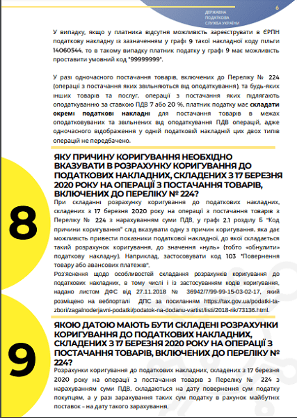 Інфолист ДПС № 10: практичні особливості застосування звільнення від ПДВ під час карантину