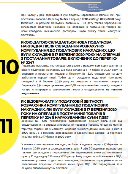 Інфолист ДПС № 10: практичні особливості застосування звільнення від ПДВ під час карантину