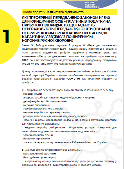 Карантинні нововведення для бізнесу: податок на прибуток, обіг підакцизних товарів, ПДВ