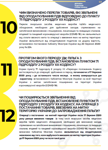 Карантинні нововведення для бізнесу: податок на прибуток, обіг підакцизних товарів, ПДВ