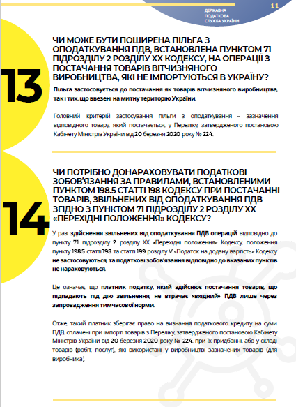 Карантинні нововведення для бізнесу: податок на прибуток, обіг підакцизних товарів, ПДВ