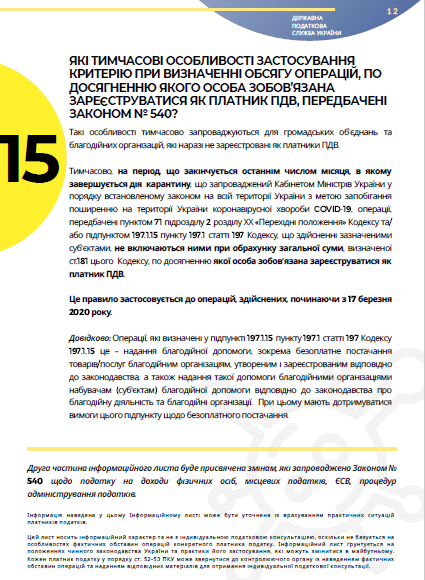 Карантинні нововведення для бізнесу: податок на прибуток, обіг підакцизних товарів, ПДВ