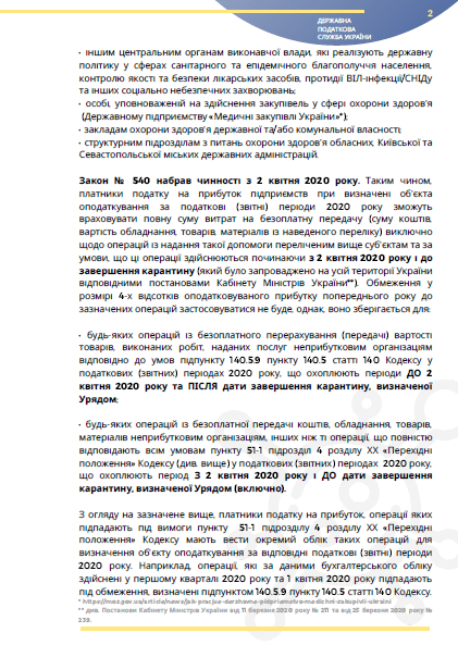 Карантинні нововведення для бізнесу: податок на прибуток, обіг підакцизних товарів, ПДВ