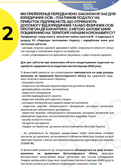 Карантинні нововведення для бізнесу: податок на прибуток, обіг підакцизних товарів, ПДВ