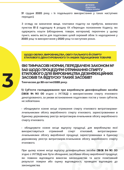 Карантинні нововведення для бізнесу: податок на прибуток, обіг підакцизних товарів, ПДВ