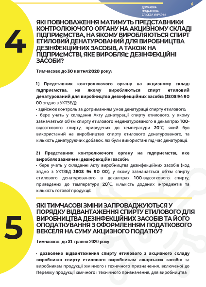 Карантинні нововведення для бізнесу: податок на прибуток, обіг підакцизних товарів, ПДВ