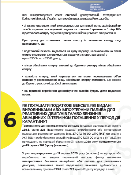 Карантинні нововведення для бізнесу: податок на прибуток, обіг підакцизних товарів, ПДВ