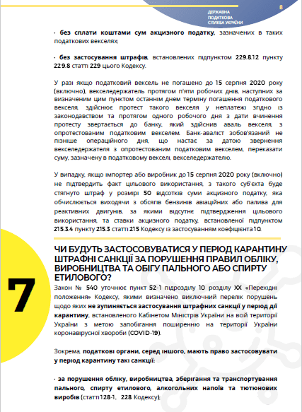 Карантинні нововведення для бізнесу: податок на прибуток, обіг підакцизних товарів, ПДВ