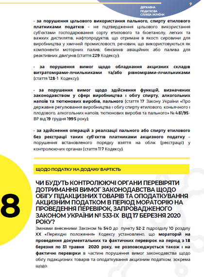 Карантинні нововведення для бізнесу: податок на прибуток, обіг підакцизних товарів, ПДВ