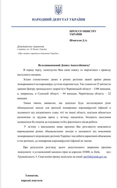 Депутати просять Уряд встановити різні карантинні обмеження у областях з малою кількістю хворих