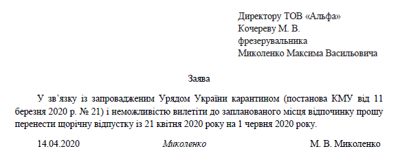 Образец заявления работника на перенос ежегодного отпуска