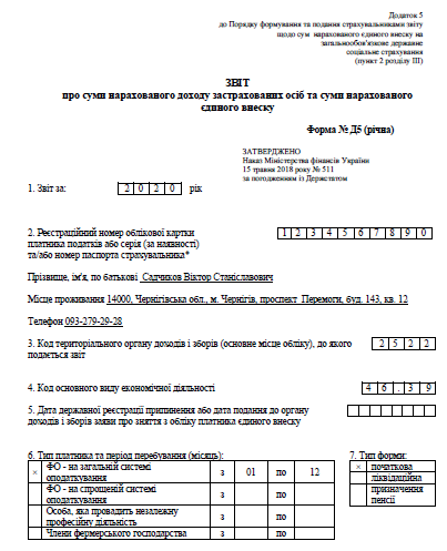 Приклади заповненої форми № Д5