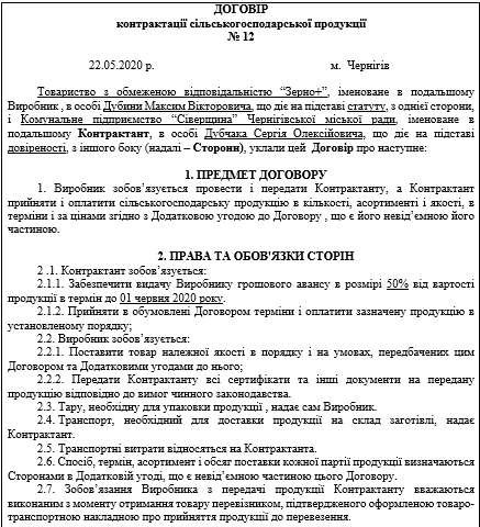 Договор контрактации сельскохозяйственной продукции образец заполненный