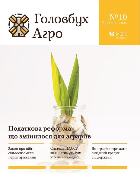 Податкова реформа: що змінилося для аграріїв