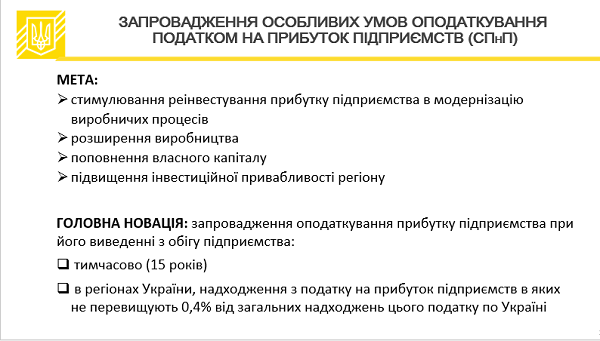 Для 5-ти областей хочуть запровадити спецподаток на прибуток