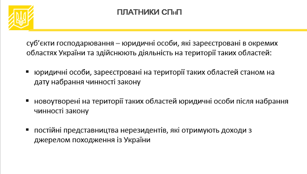 Для 5-ти областей хочуть запровадити спецподаток на прибуток