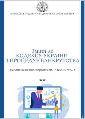 Оголошення банкрутства: процедуру змінено