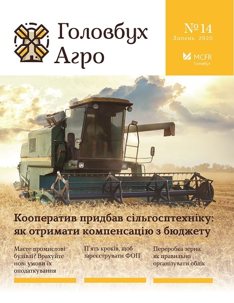 Кооператив придбав сільгосптехніку: як отримати компенсацію з бюджету