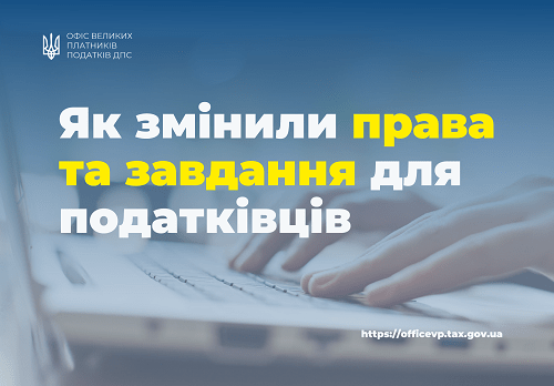 У податківців побільшало повноважень: як змінили права та завдання для контролерів