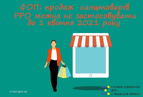 ФОП-єдинник торгуєте лише канцтоварами та побутовою хімією: коли потрібен РРО/ПРРО