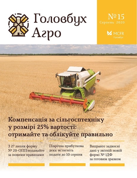 Компенсація за сільгосптехніку у розмірі 25% вартості: отримайте та облікуйте правильно