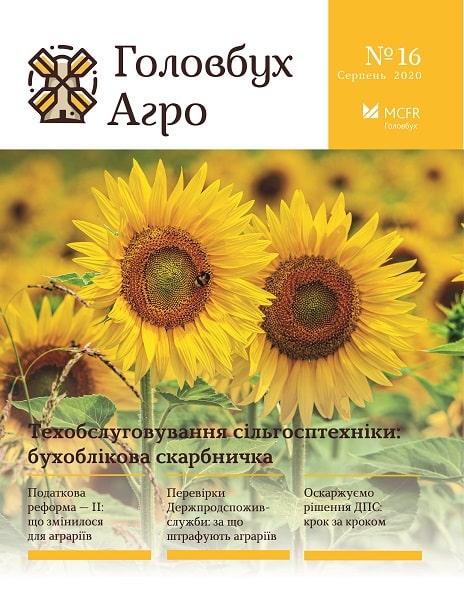 Техобслуговування сільгосптехніки: бухоблікова скарбничка