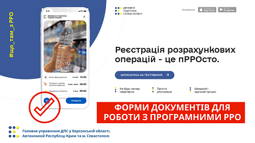 Які форми документів використовувати для роботи з програмними РРО