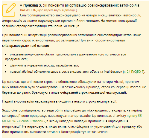 Амортизация сезонных ОС сельхозпредприятий: разбираем на примерах