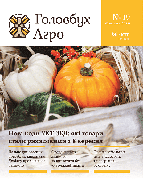 Нові коди УКТ ЗЕД: які товари стали ризиковими з 8 вересня