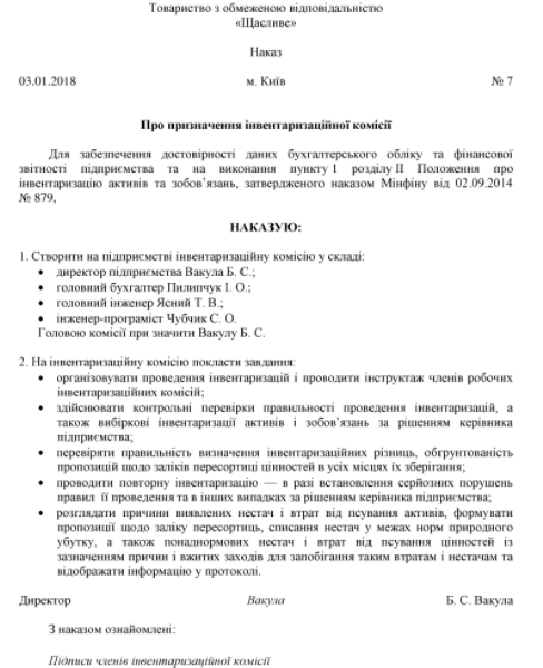 Документи для проведення інвентаризації │Наказ про проведення ...