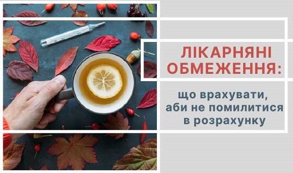 Лікарняні обмеження: що врахувати, аби не помилитися в розрахунку