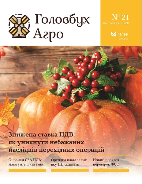 Знижена ставка ПДВ: як уникнути небажаних наслідків перехідних операцій