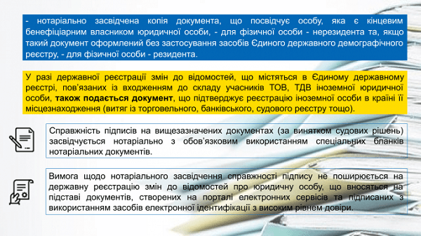 Які документи подати для державної реєстрації змін щодо ТОВ та ТДВ