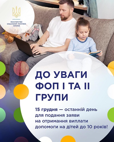 Увага! Сьогодні останній день подачі заяви на отримання допомоги на дітей