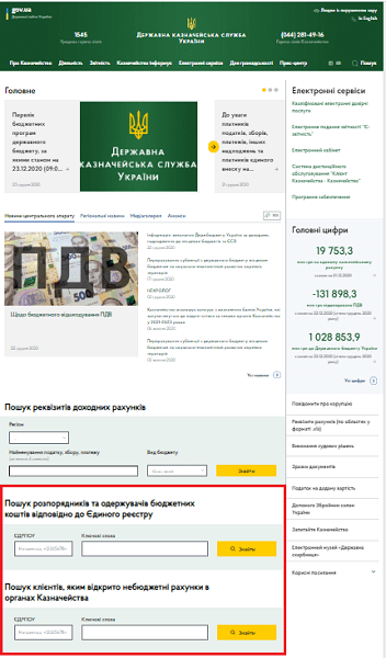 На вебпорталі Держказначейства з’явились нові сервіси