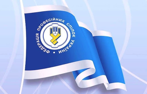 Карантинні умови та Держбюджет 2021: вимоги від Федерації профспілок до влади