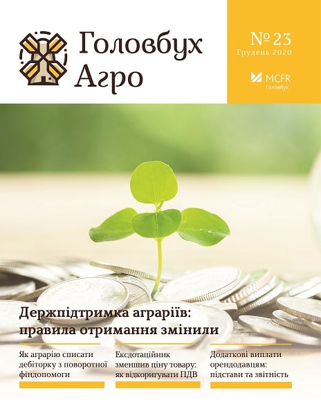 Держпідтримка аграріїв: правила отримання змінили