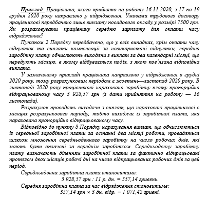 Обчислення середньої зарплати з 12.12.2020: приклади від Мінекономіки