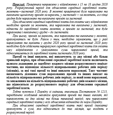 Обчислення середньої зарплати з 12.12.2020: приклади від Мінекономіки