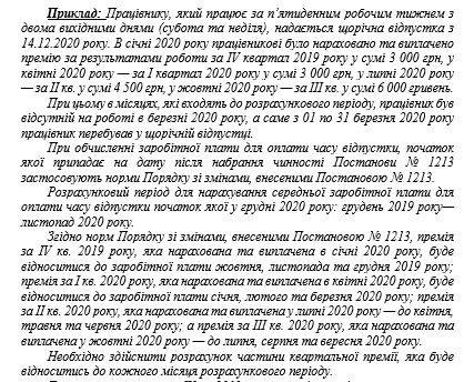 Обчислення середньої зарплати з 12.12.2020: приклади від Мінекономіки