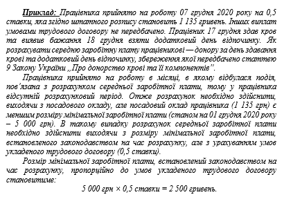 Обчислення середньої зарплати з 12.12.2020: приклади від Мінекономіки