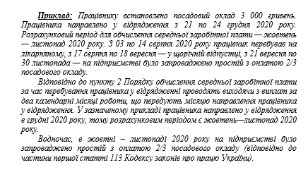 Обчислення середньої зарплати з 12.12.2020: приклади від Мінекономіки