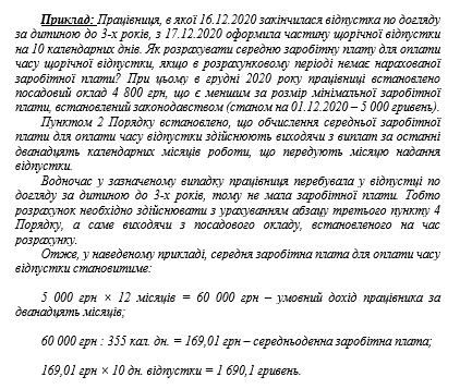 Обчислення середньої зарплати з 12.12.2020: приклади від Мінекономіки